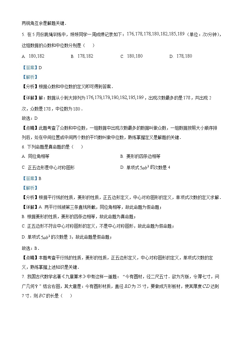 精品解析：2023年湖南省岳阳市中考数学真题（解析版）03
