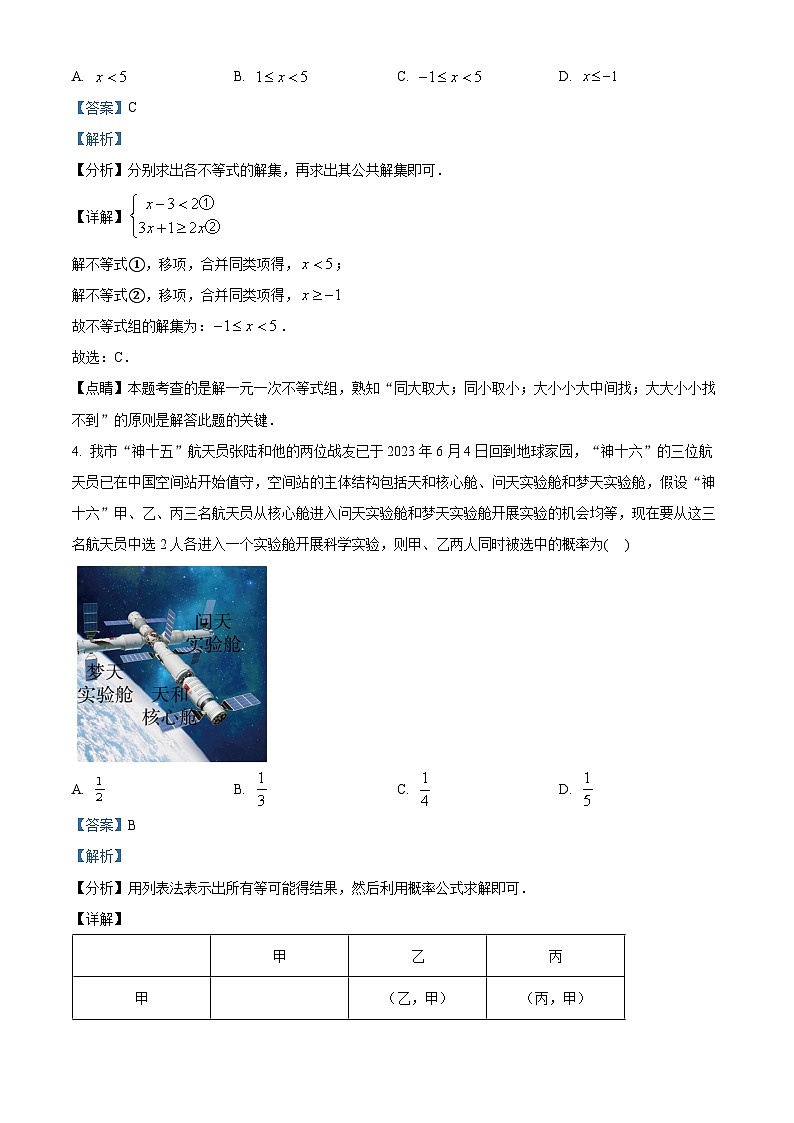 精品解析：2023年湖南省常德市中考数学真题 （解析版）02