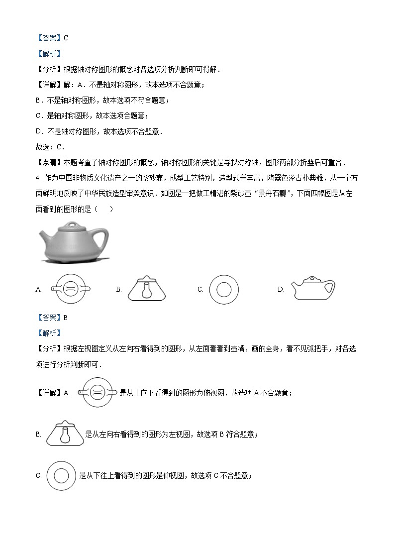 精品解析：2023年湖南省衡阳市中考数学真题（解析版）02