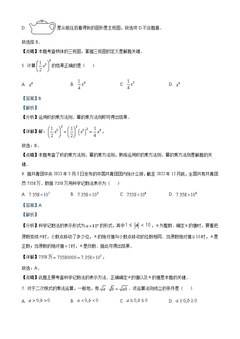 精品解析：2023年湖南省衡阳市中考数学真题（解析版）03