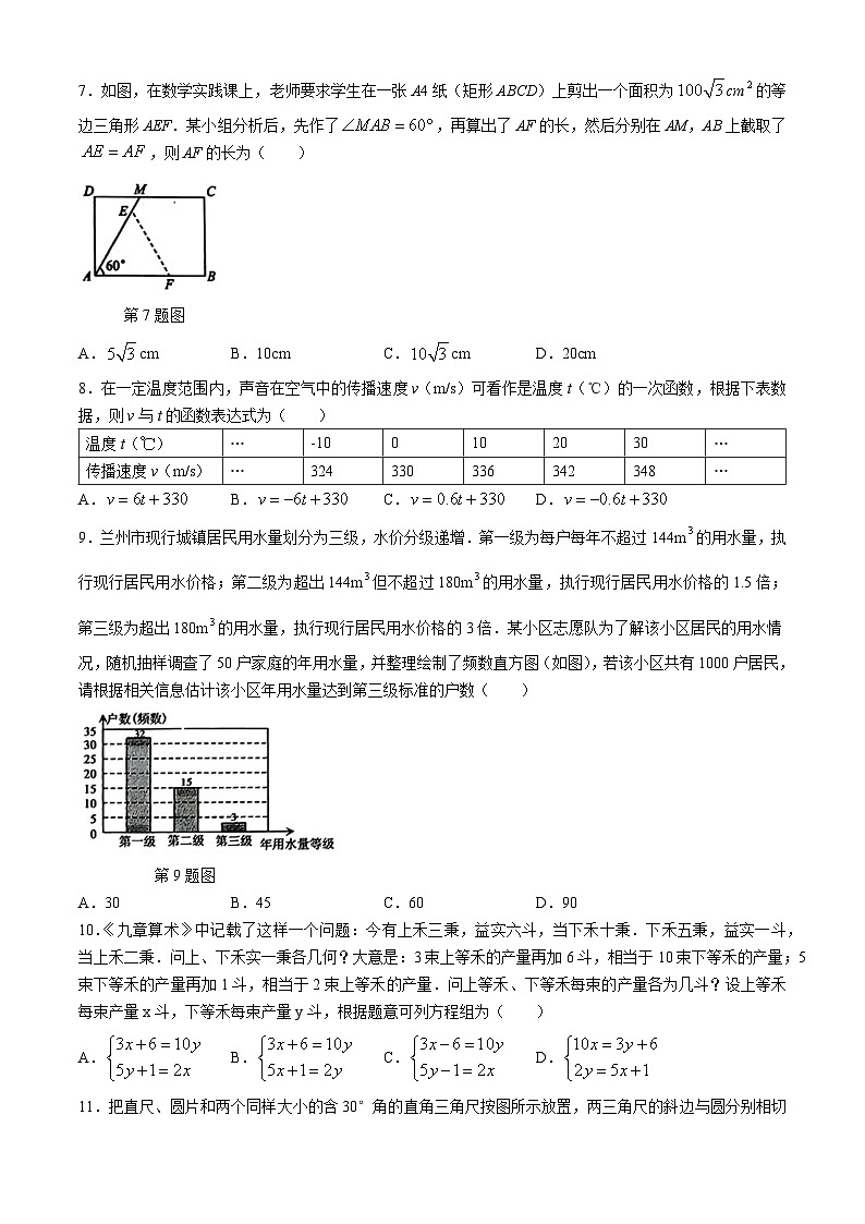 2024年甘肃省兰州市中考一模数学模拟试题02