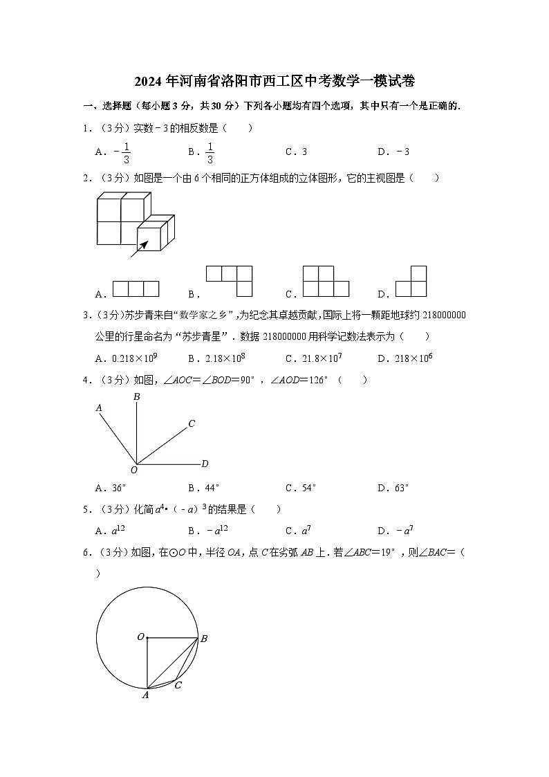 2024年河南省洛阳市西工区中考数学一模试卷第1页