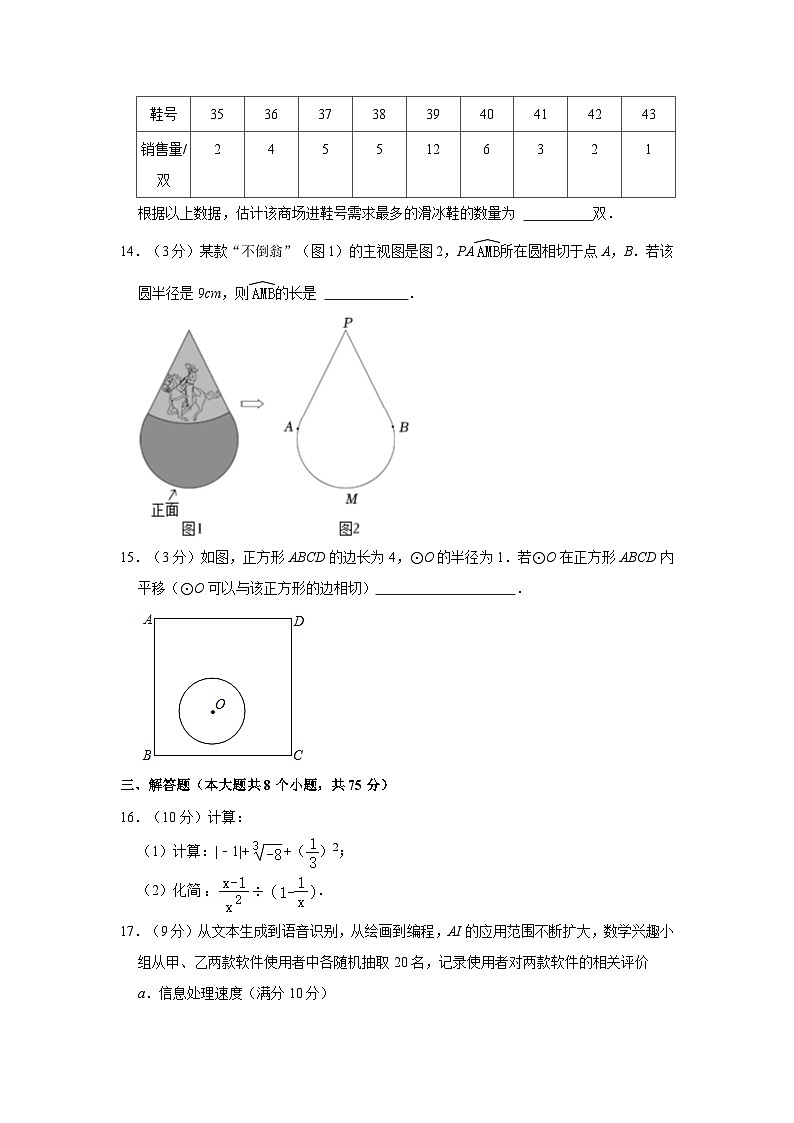 2024年河南省洛阳市西工区中考数学一模试卷第3页