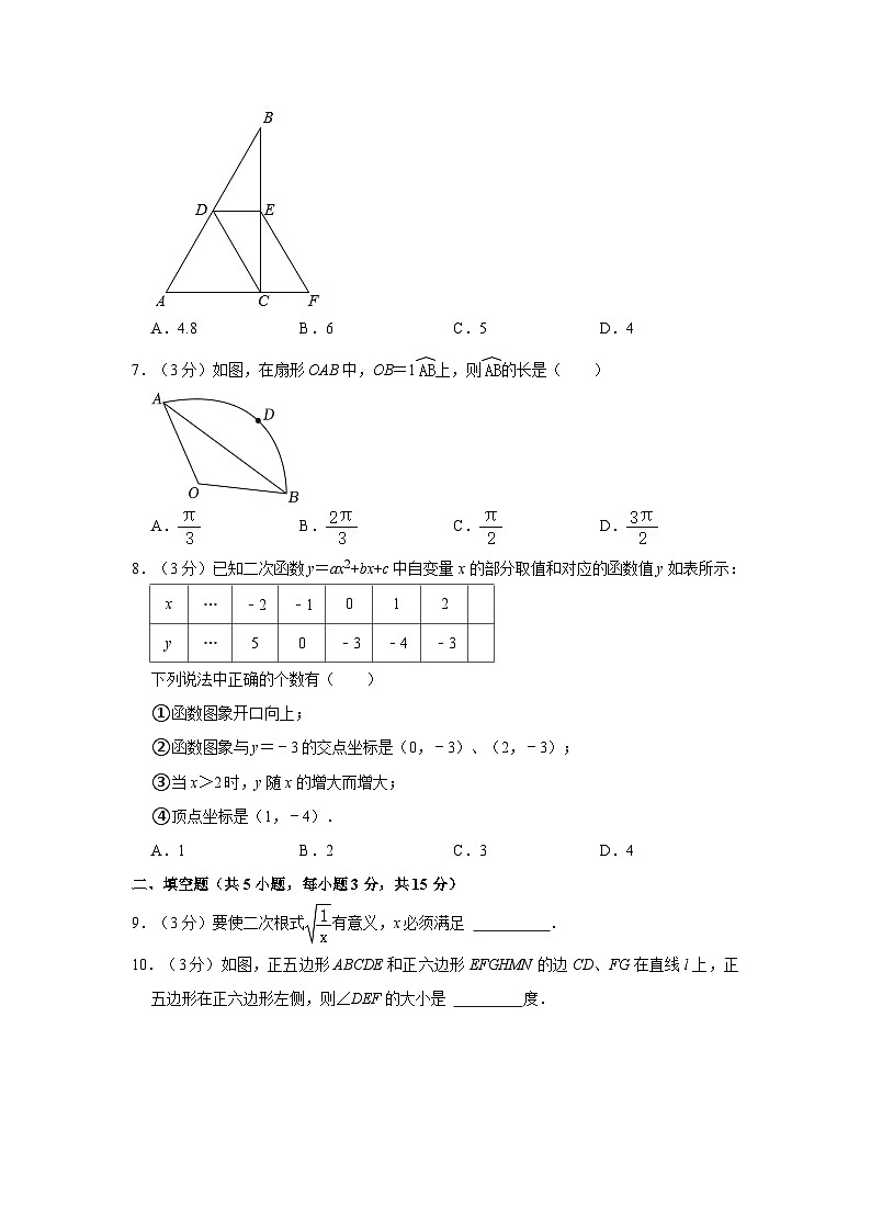 2024年陕西省宝鸡市中考数学一模试卷02