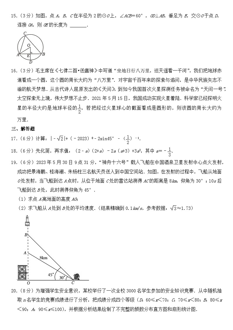 2023年湖南省长沙市中考数学试卷【含答案】03