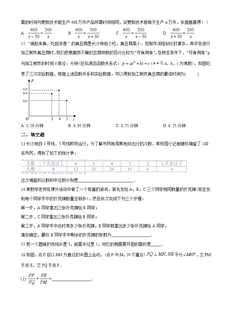 湖南省长沙市2020年中考数学试题及答案03