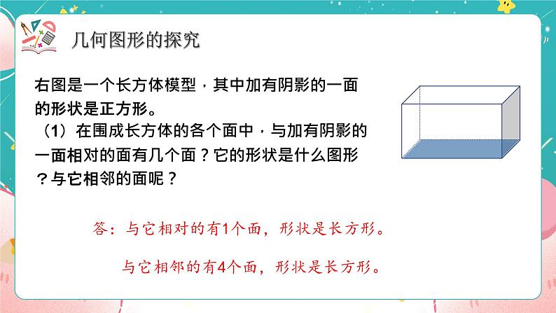 青岛版初中数学七上 课件1.2 .1几何图形第4页