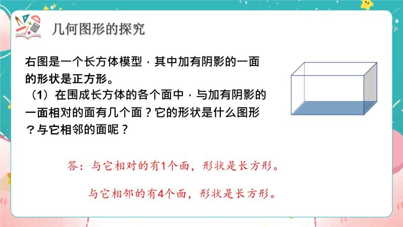 青岛版初中数学七上 课件1.2 .1几何图形04