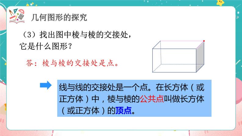 青岛版初中数学七上 课件1.2 .1几何图形06