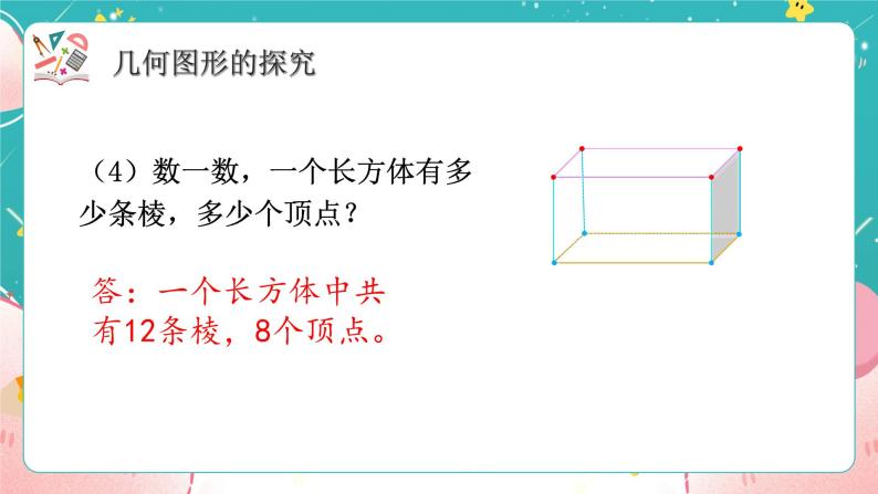 青岛版初中数学七上 课件1.2 .1几何图形07