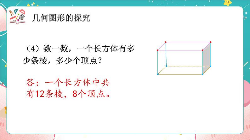 青岛版初中数学七上 课件1.2 .1几何图形第7页