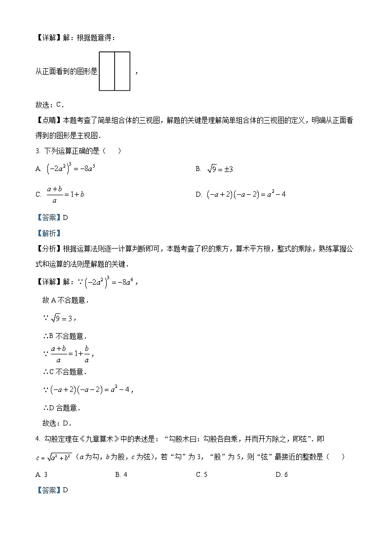 2024年宁夏银市川北塔中学九年级下学期一模考试数学模拟试题（解析版）第2页