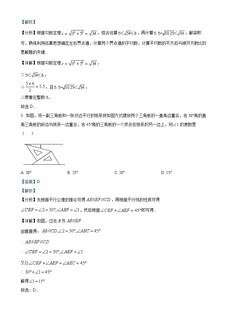 2024年宁夏银市川北塔中学九年级下学期一模考试数学模拟试题（解析版）第3页