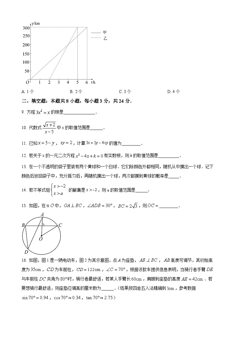 2024年宁夏银市川北塔中学九年级下学期一模考试数学模拟试题（原卷版）第3页