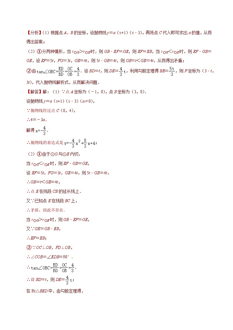 专题10二次函数与圆存在性问题-挑战2023年中考数学压轴题之学霸秘笈大揭秘（教师版含解析）第2页