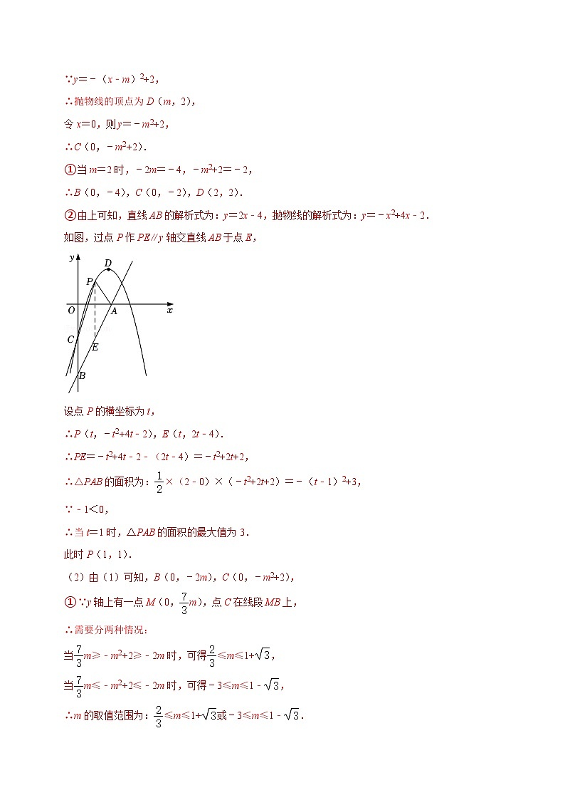 专题11二次函数与单线段最值问题-挑战2023年中考数学压轴题之学霸秘笈大揭秘（教师版含解析）第3页