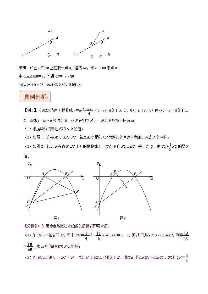 专题13二次函数与胡不归型最值问题-挑战2023年中考数学压轴题之学霸秘笈大揭秘（教师版含解析）02