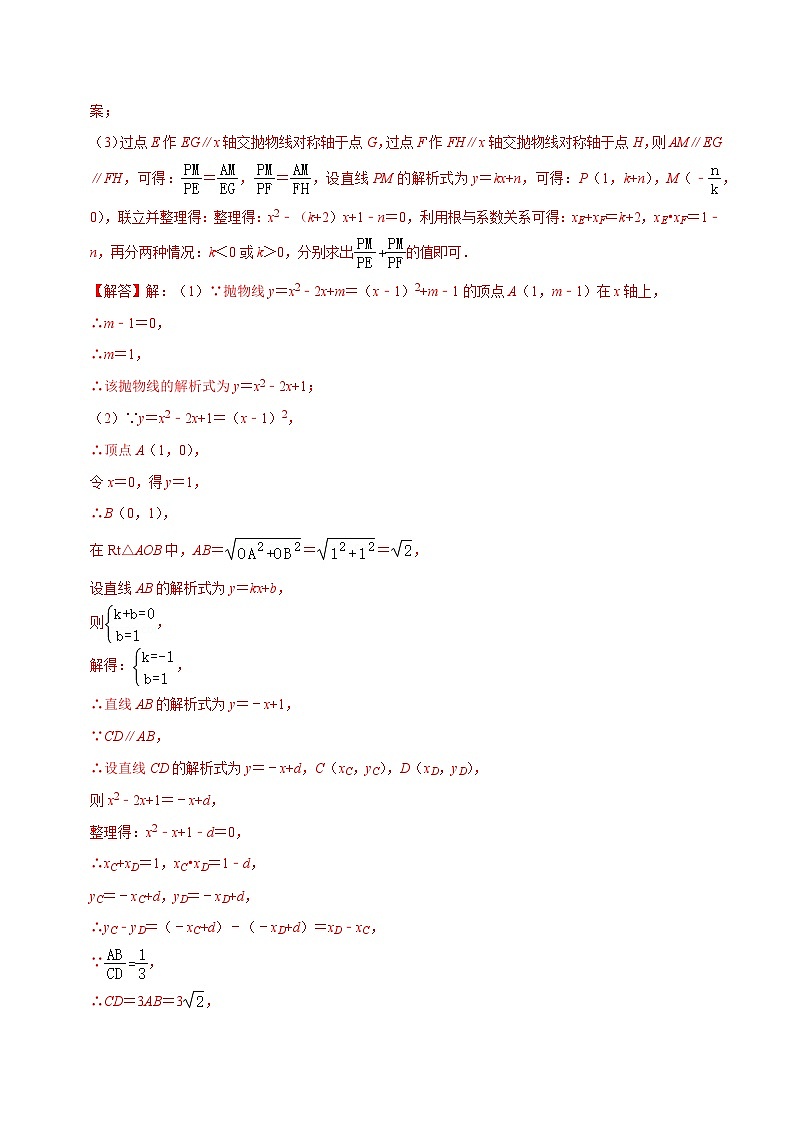 专题14二次函数与线段数量关系最值定值问题-挑战2023年中考数学压轴题之学霸秘笈大揭秘（教师版含解析）02