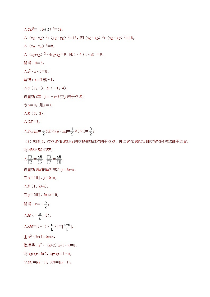 专题14二次函数与线段数量关系最值定值问题-挑战2023年中考数学压轴题之学霸秘笈大揭秘（教师版含解析）03