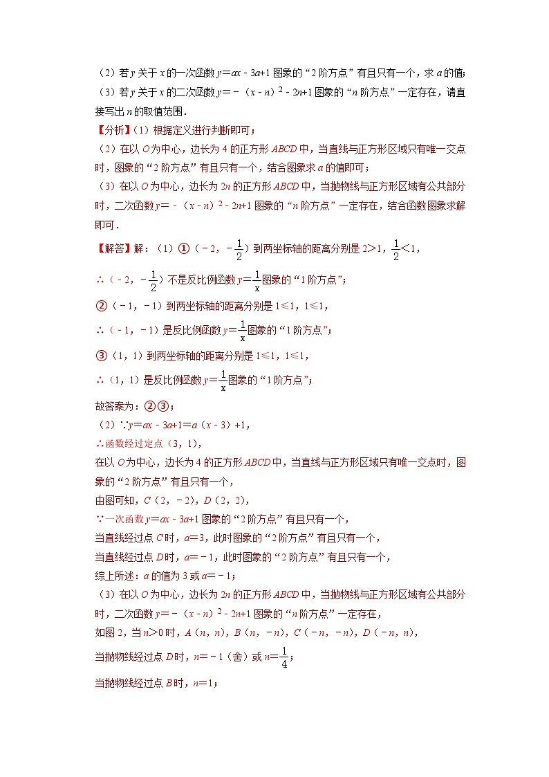 专题22二次函数与新定义综合问题-挑战2023年中考数学压轴题之学霸秘笈大揭秘（教师版含解析）第3页