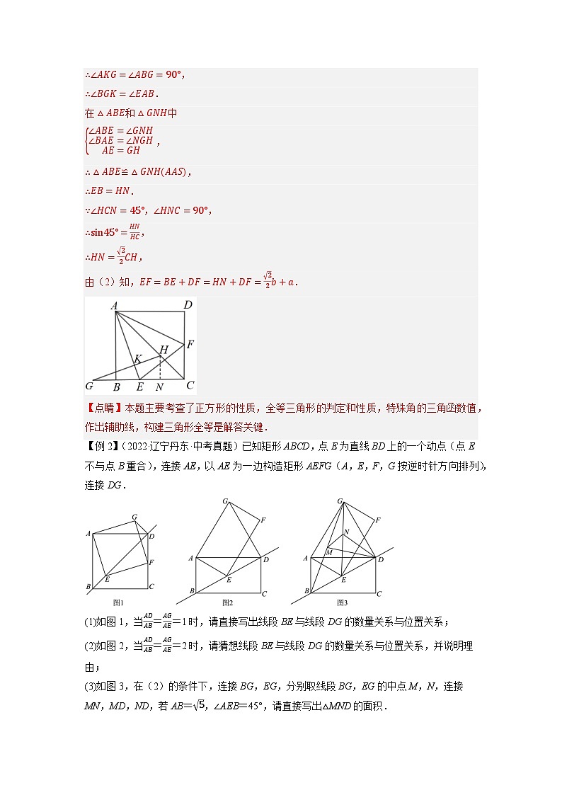 专题25以四边形为载体的几何综合问题-挑战2023年中考数学压轴题之学霸秘笈大揭秘（教师版含解析）03