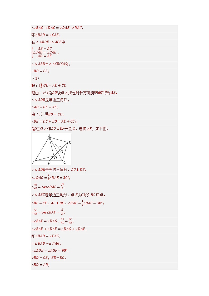 专题26以旋转为载体的几何综合问题 -挑战2023年中考数学压轴题之学霸秘笈大揭秘（教师版含解析）第2页