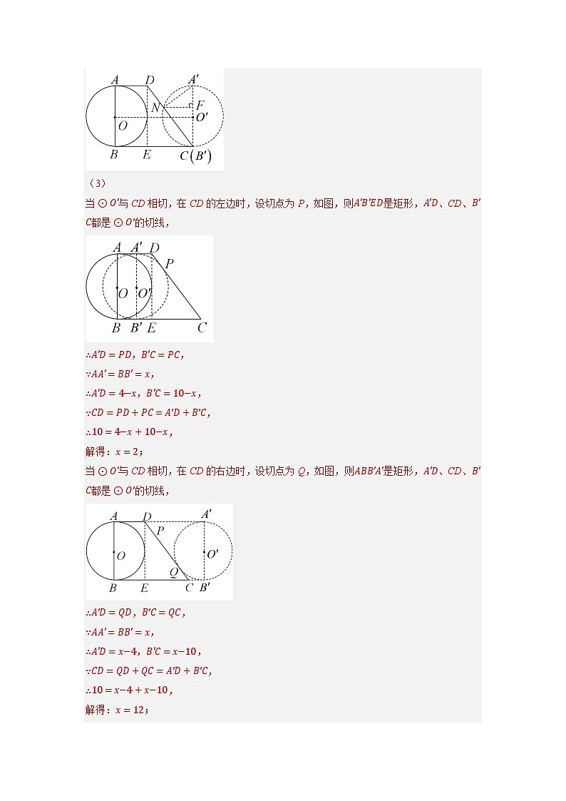 专题28以圆为载体的几何综合问题-挑战2023年中考数学压轴题之学霸秘笈大揭秘（教师版含解析）03