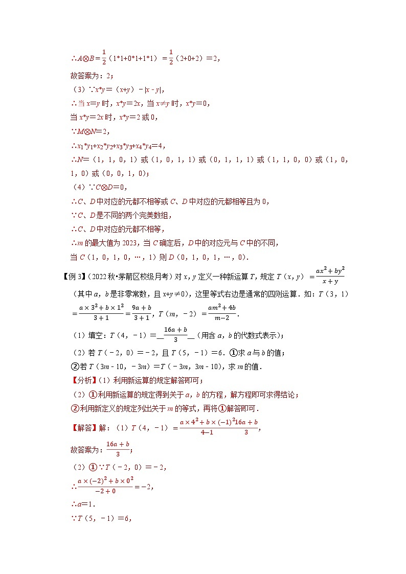 专题30代数中的新定义问题-挑战2023年中考数学压轴题之学霸秘笈大揭秘（教师版含解析）03