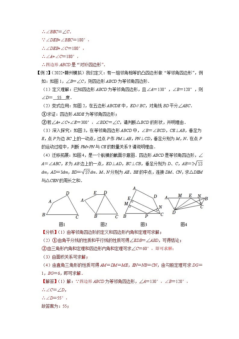 专题32四边形与新定义综合问题 -挑战2023年中考数学压轴题之学霸秘笈大揭秘（教师版含解析）03