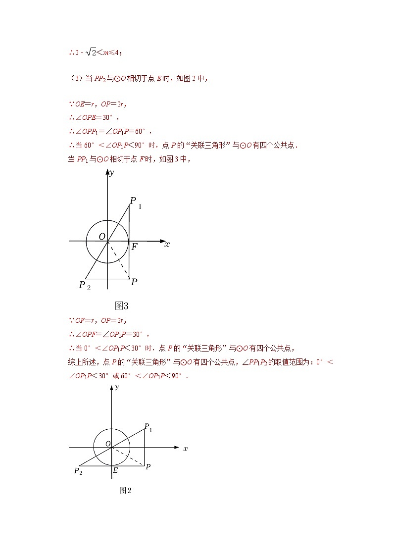 专题33圆与新定义综合问题 -挑战2023年中考数学压轴题之学霸秘笈大揭秘（教师版含解析）02