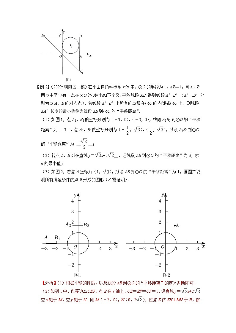 专题33圆与新定义综合问题 -挑战2023年中考数学压轴题之学霸秘笈大揭秘（教师版含解析）03