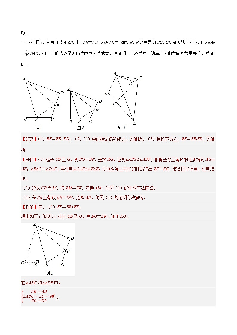 专题6截长补短模型-【压轴必刷】2023年中考数学压轴大题之经典模型培优案（教师版含解析）第2页