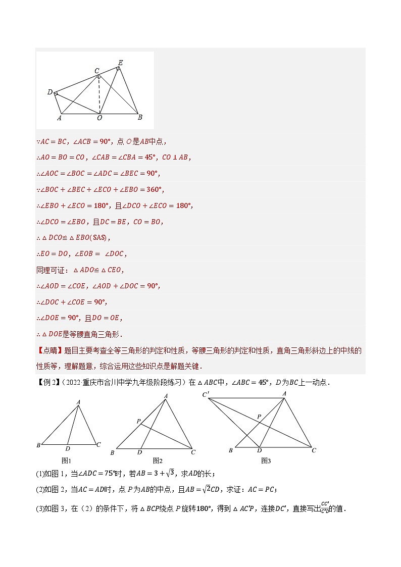 专题18中点四大模型-【压轴必刷】2023年中考数学压轴大题之经典模型培优案（教师版含解析）第3页