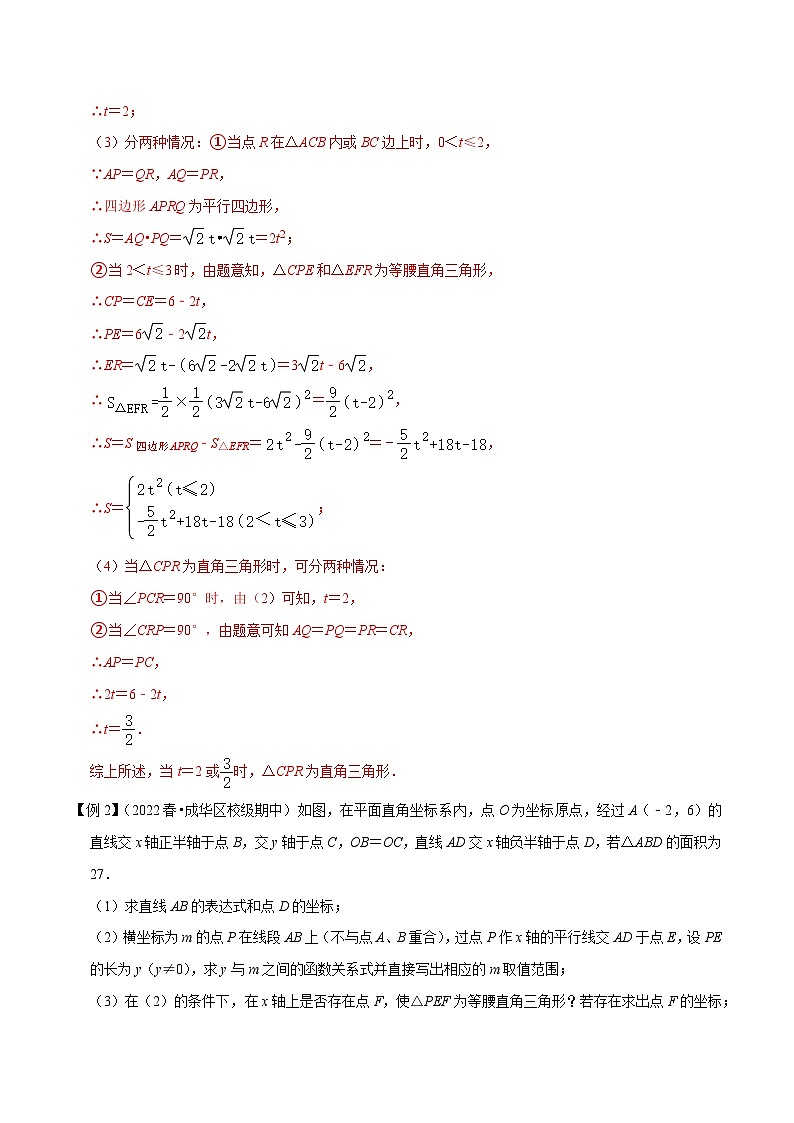 专题21函数与直角三角形的存在性问题-【压轴必刷】2023年中考数学压轴大题之经典模型培优案（教师版含解析）第3页