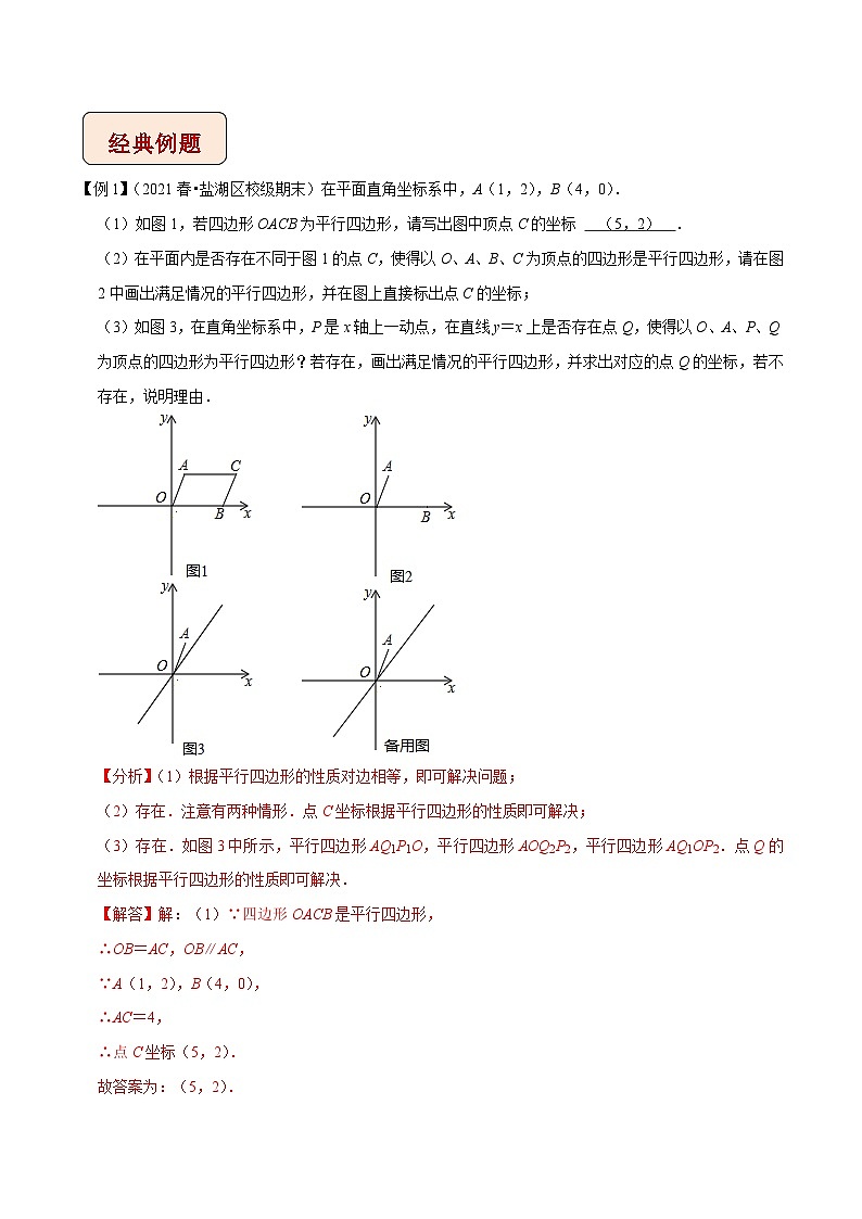 专题22函数与平行四边形的存在性问题-【压轴必刷】2023年中考数学压轴大题之经典模型培优案（教师版含解析）02