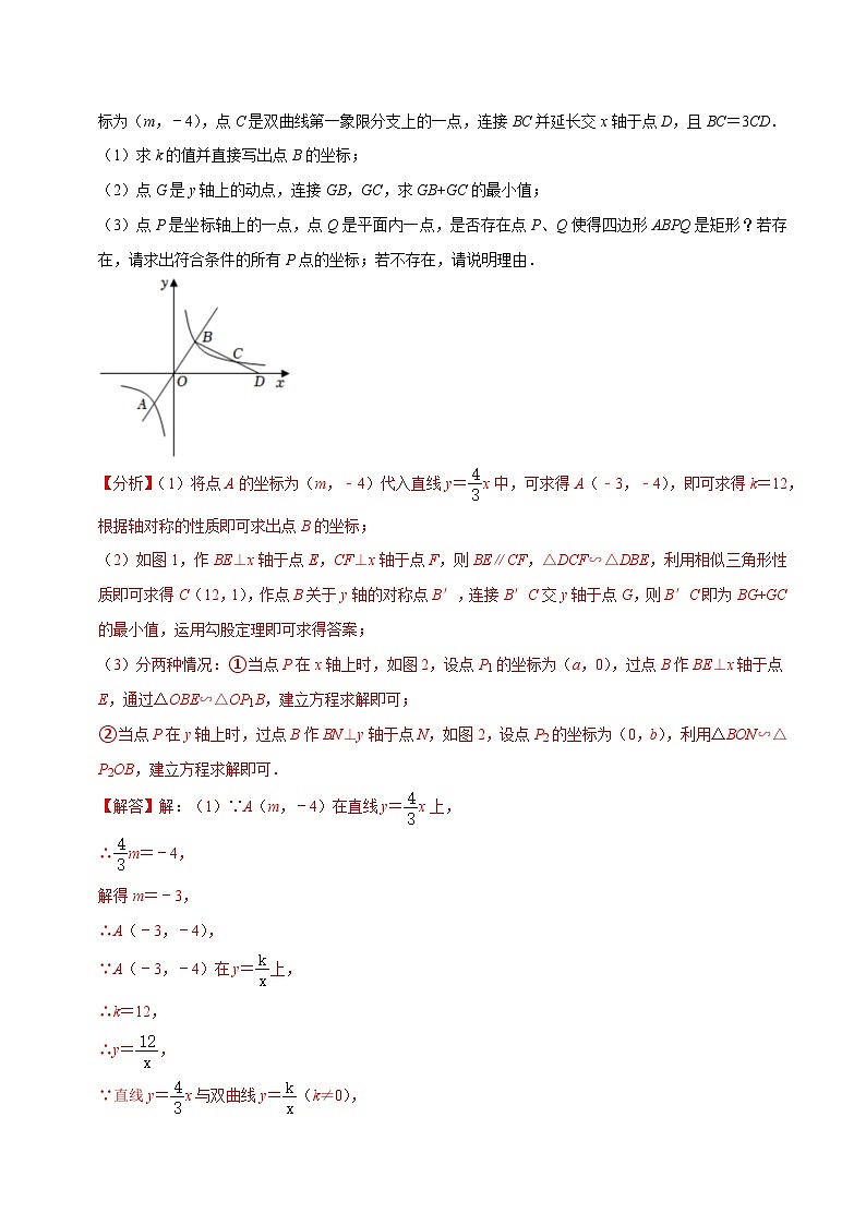 专题23函数与矩形存在性问题-【压轴必刷】2023年中考数学压轴大题之经典模型培优案（教师版含解析）03