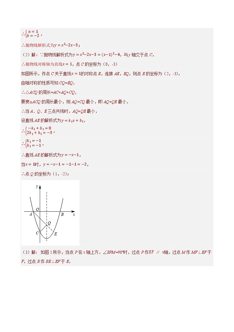 专题26二次函数与线段周长压轴问题-【压轴必刷】2023年中考数学压轴大题之经典模型培优案（教师版含解析）第2页