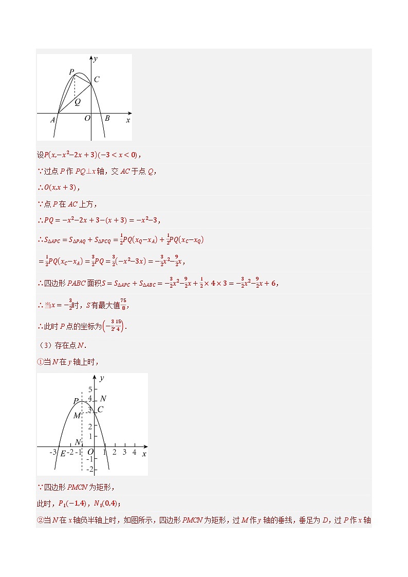 专题27二次函数与面积压轴问题-【压轴必刷】2023年中考数学压轴大题之经典模型培优案（教师版含解析）第3页