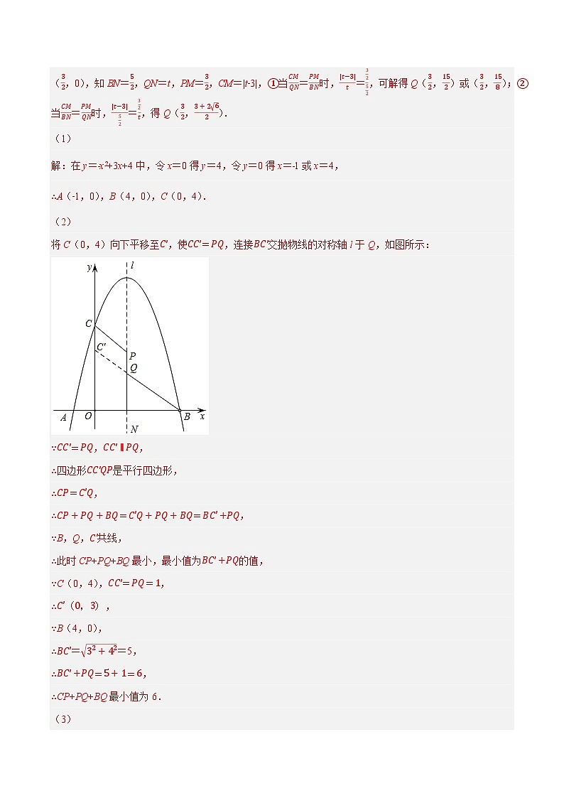 专题29二次函数与相似压轴问题-【压轴必刷】2023年中考数学压轴大题之经典模型培优案（教师版含解析）第2页