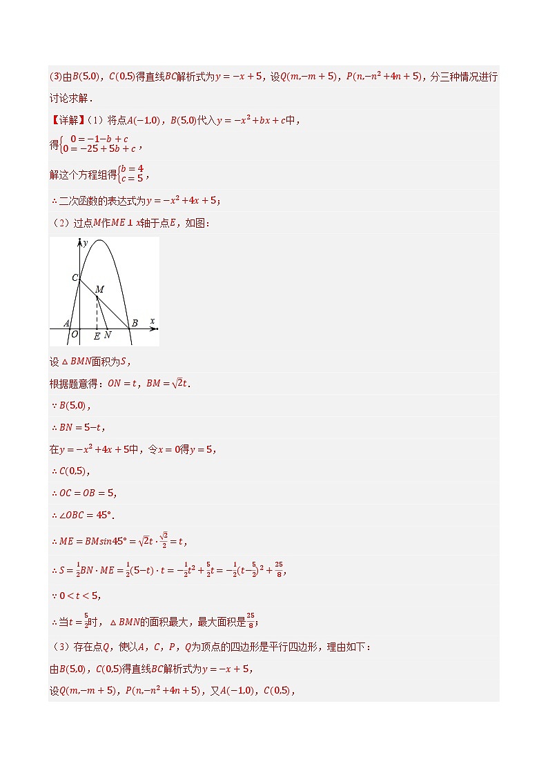 专题30二次函数与动点压轴问题-【压轴必刷】2023年中考数学压轴大题之经典模型培优案（教师版含解析）第2页