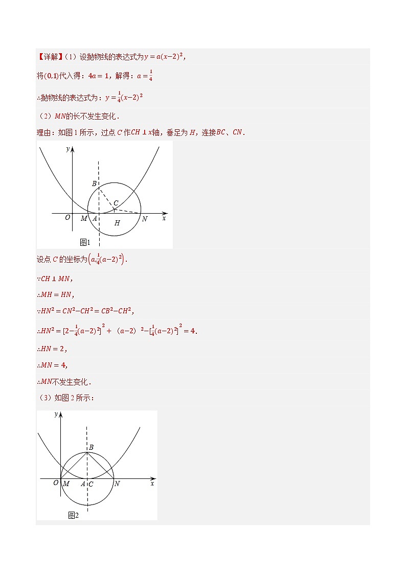 专题31二次函数与圆压轴问题-【压轴必刷】2023年中考数学压轴大题之经典模型培优案（教师版含解析）第2页