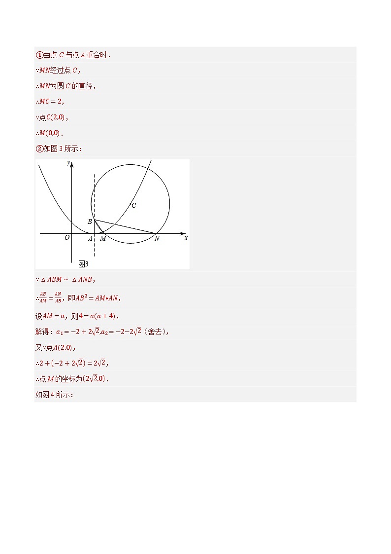 专题31二次函数与圆压轴问题-【压轴必刷】2023年中考数学压轴大题之经典模型培优案（教师版含解析）第3页