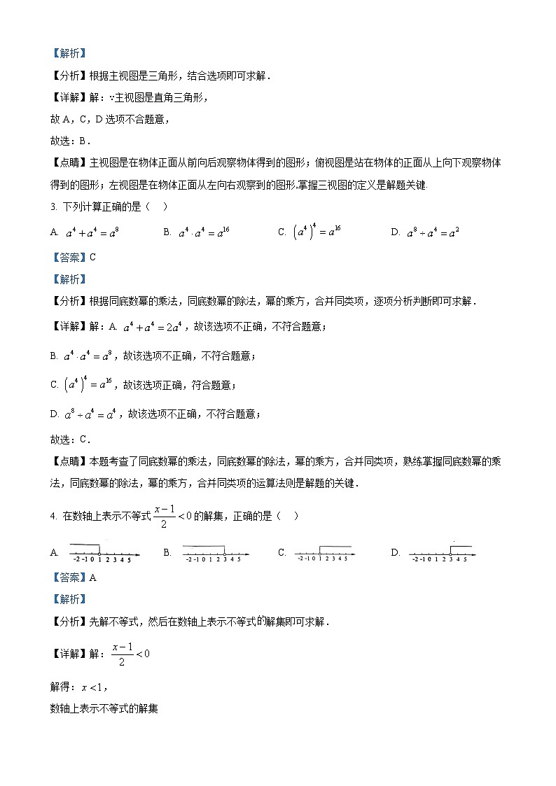 精品解析：2023年安徽中考数学真题（解析版）02