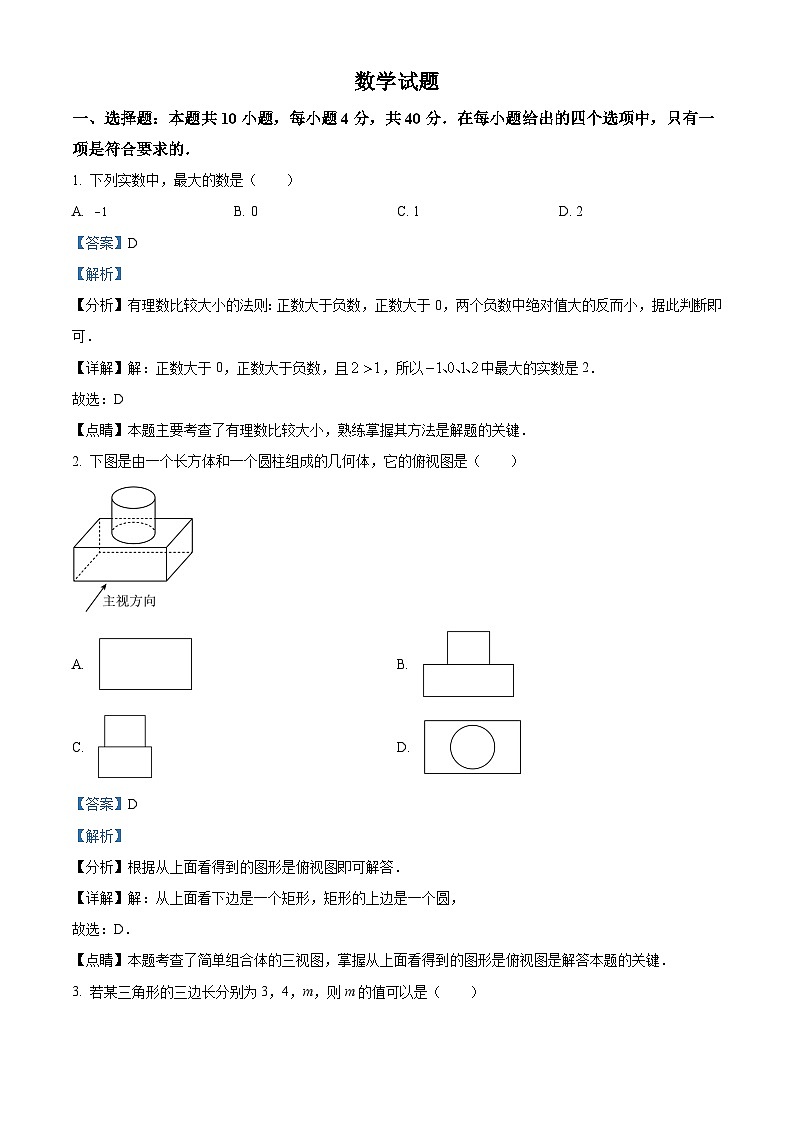 精品解析：2023年福建省中考数学真题（解析版）01