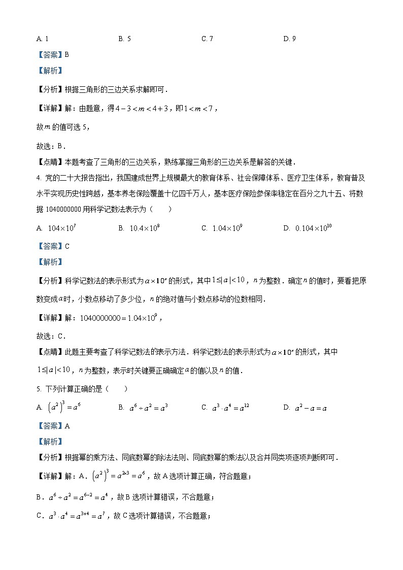 精品解析：2023年福建省中考数学真题（解析版）02