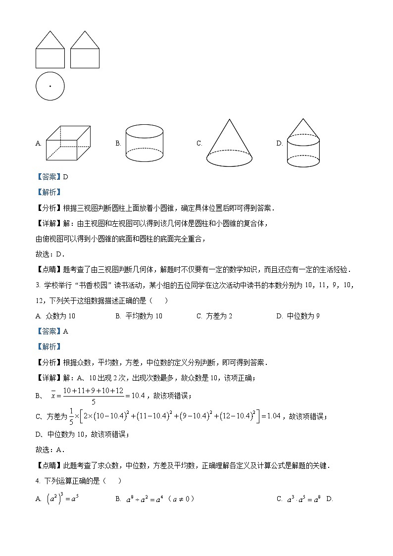 精品解析：2023年广东广州中考数学真题（解析版）02