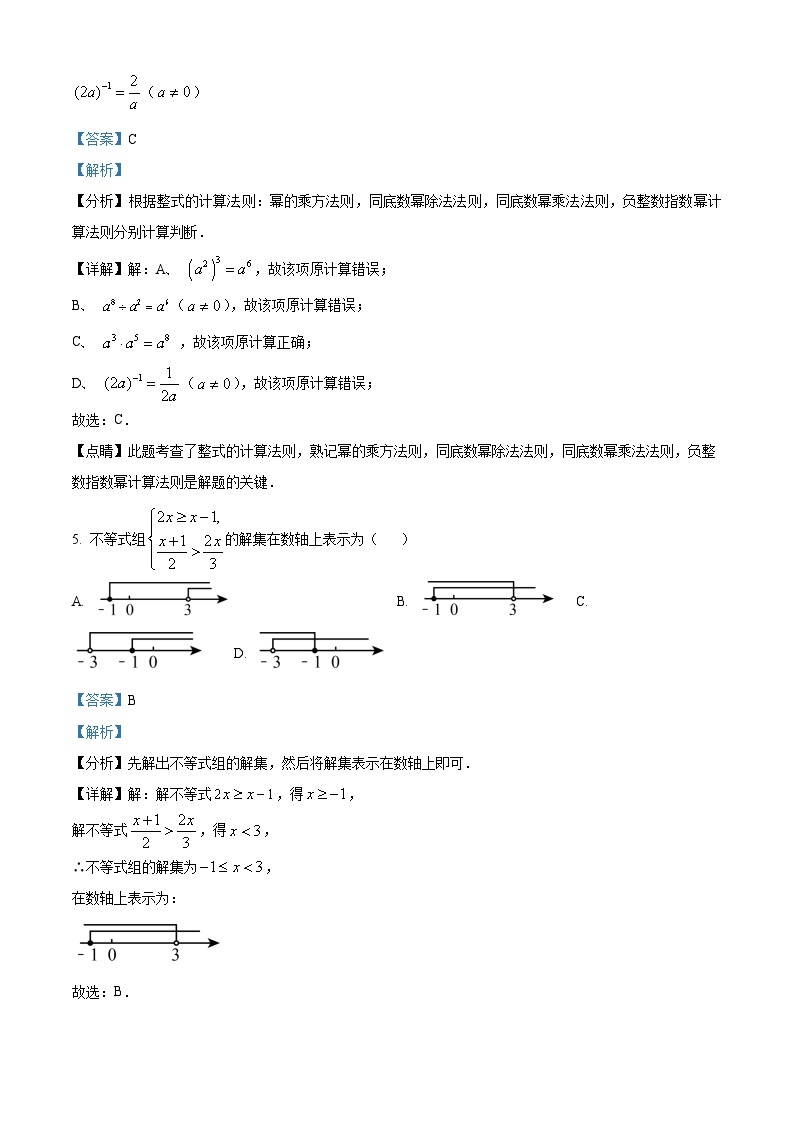 精品解析：2023年广东广州中考数学真题（解析版）03