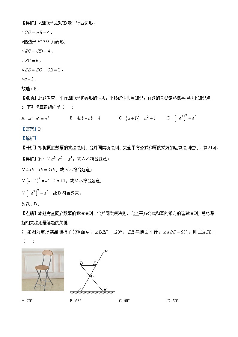 精品解析：2023年广东省深圳市中考数学真题 （解析版）03