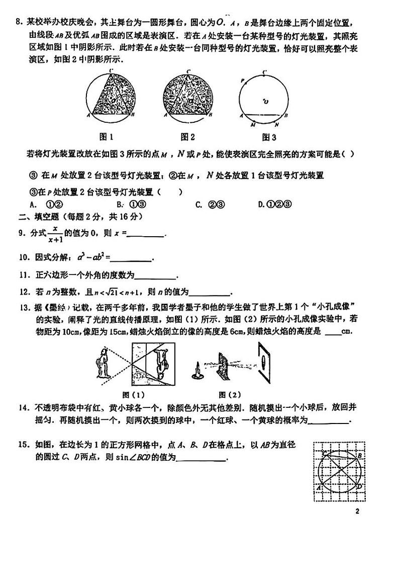 2024北京汇文中学初三一模数学试卷第2页