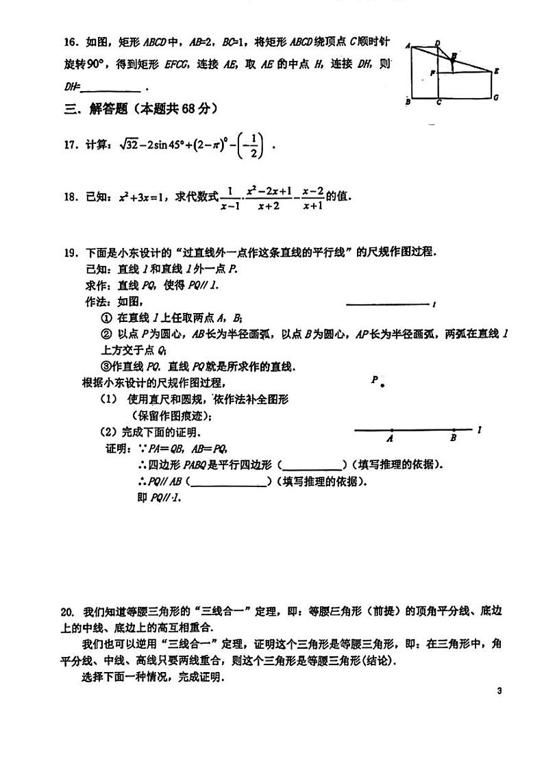 2024北京汇文中学初三一模数学试卷第3页